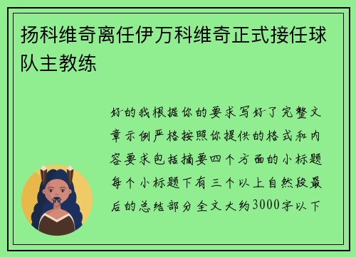 扬科维奇离任伊万科维奇正式接任球队主教练