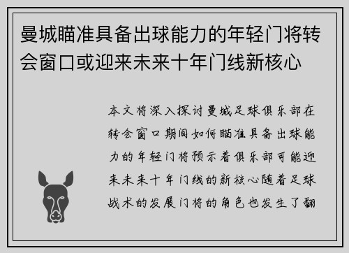 曼城瞄准具备出球能力的年轻门将转会窗口或迎来未来十年门线新核心