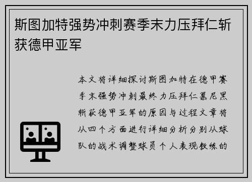 斯图加特强势冲刺赛季末力压拜仁斩获德甲亚军 斯图加特强势冲刺赛季末力压拜仁斩获德甲亚军