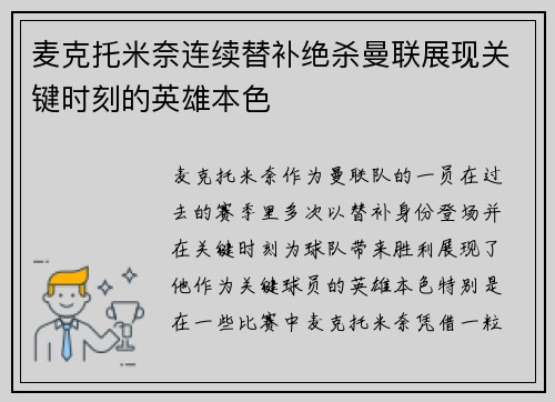 麦克托米奈连续替补绝杀曼联展现关键时刻的英雄本色 麦克托米奈连续替补绝杀曼联展现关键时刻的英雄本色