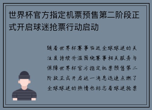世界杯官方指定机票预售第二阶段正式开启球迷抢票行动启动 世界杯官方指定机票预售第二阶段正式开启球迷抢票行动启动