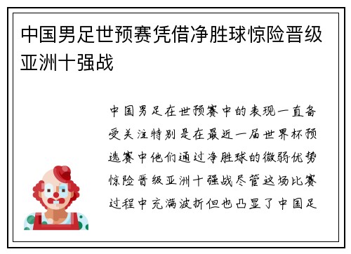中国男足世预赛凭借净胜球惊险晋级亚洲十强战 中国男足世预赛凭借净胜球惊险晋级亚洲十强战
