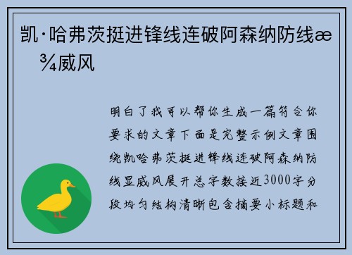 凯·哈弗茨挺进锋线连破阿森纳防线显威风