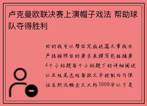 卢克曼欧联决赛上演帽子戏法 帮助球队夺得胜利 卢克曼欧联决赛上演帽子戏法 帮助球队夺得胜利