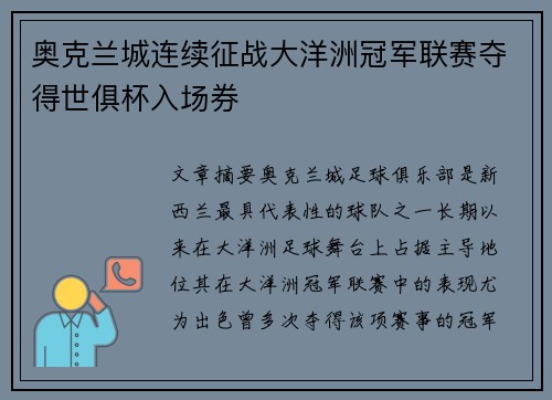 奥克兰城连续征战大洋洲冠军联赛夺得世俱杯入场券 奥克兰城连续征战大洋洲冠军联赛夺得世俱杯入场券