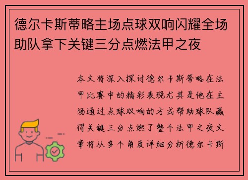 德尔卡斯蒂略主场点球双响闪耀全场助队拿下关键三分点燃法甲之夜 德尔卡斯蒂略主场点球双响闪耀全场助队拿下关键三分点燃法甲之夜